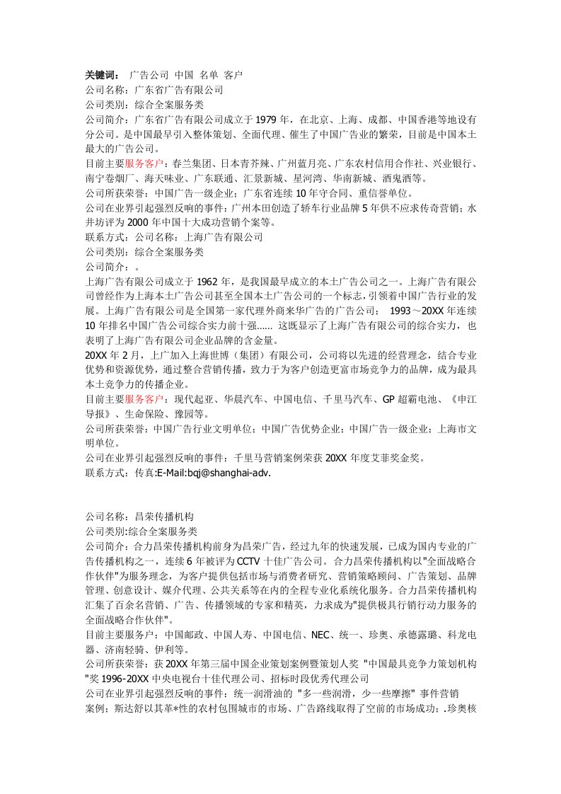 推荐-中国广告公司1强及客户名单