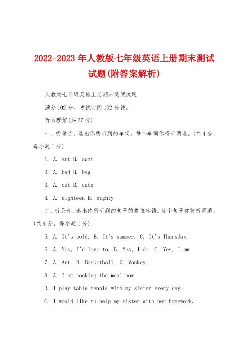 2022-2023年人教版七年级英语上册期末测试试题(附答案解析)