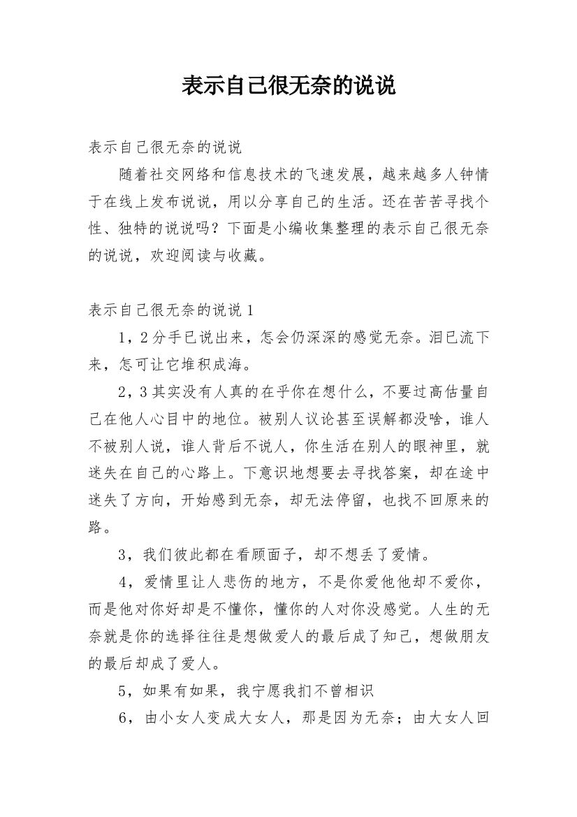 表示自己很无奈的说说