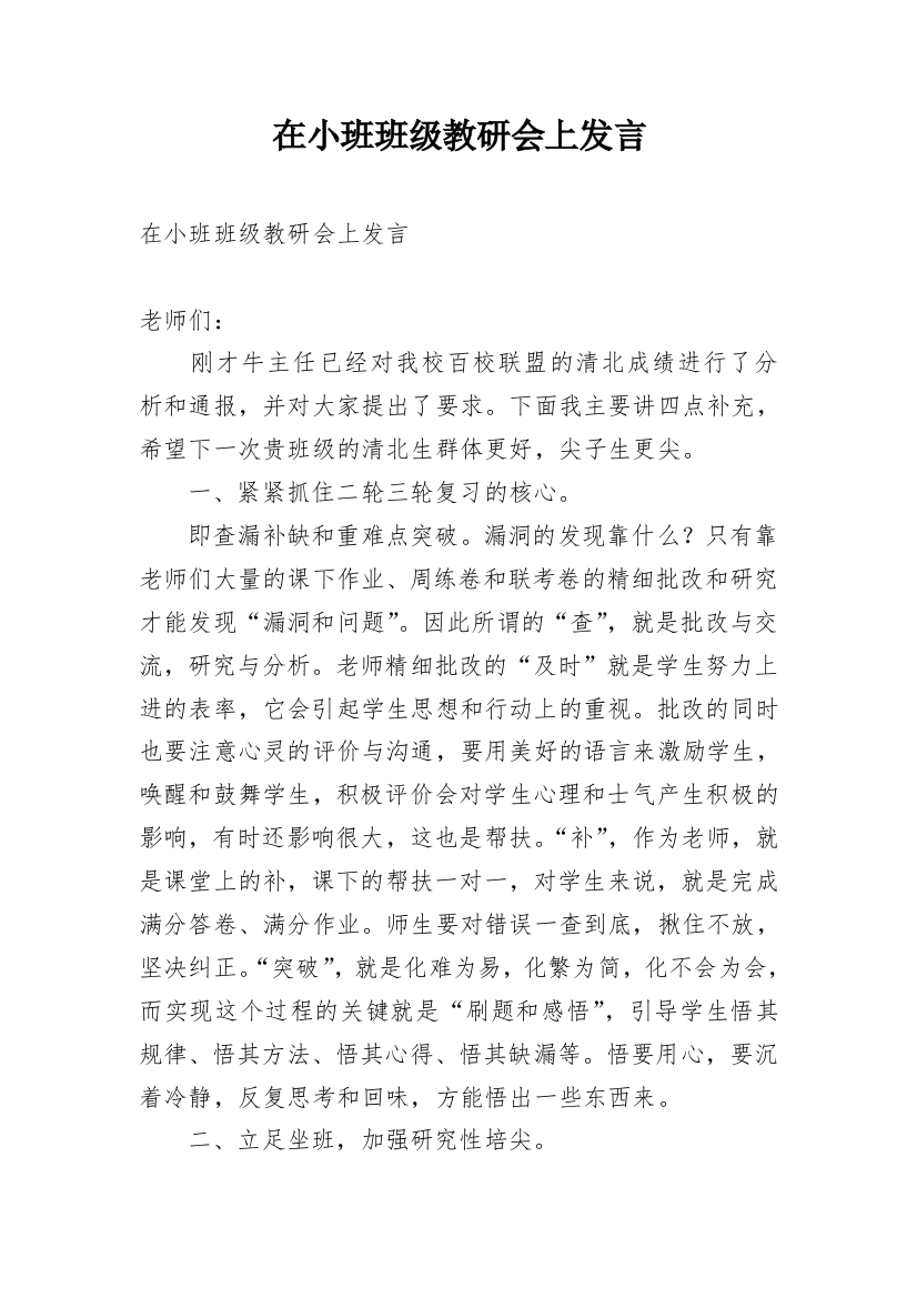 在小班班级教研会上发言