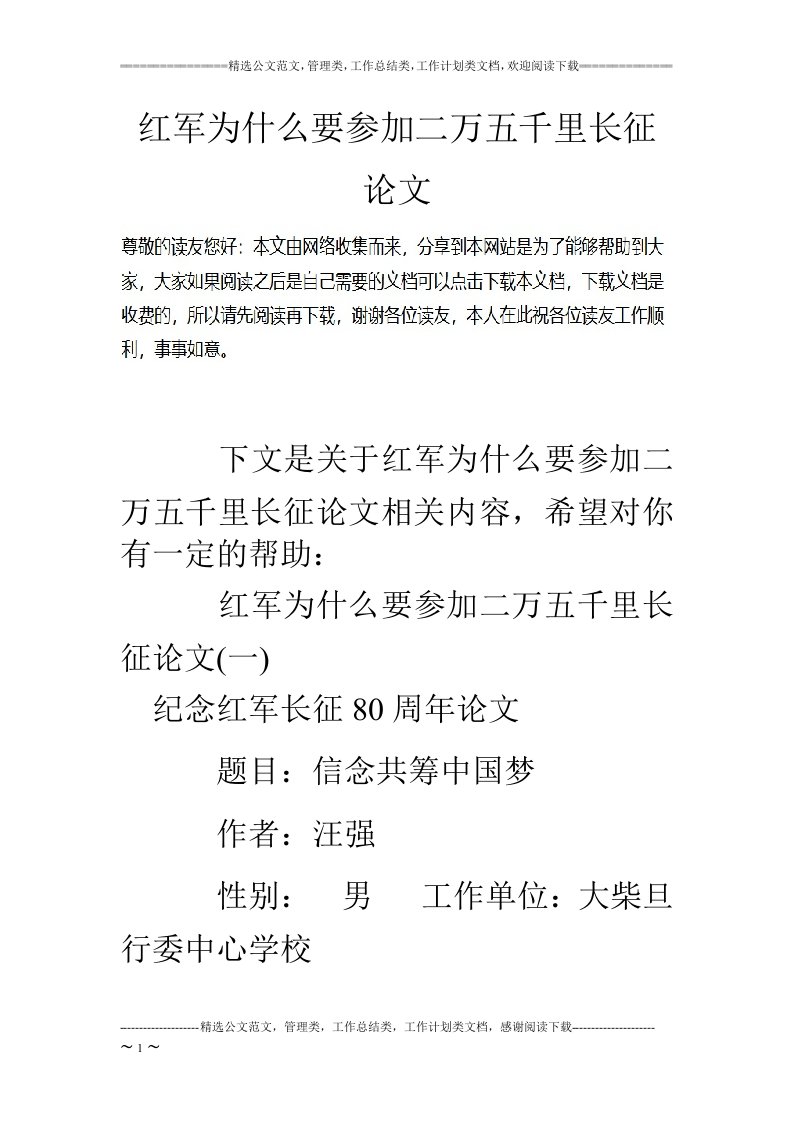 红军为什么要参加二万五千里长征论文