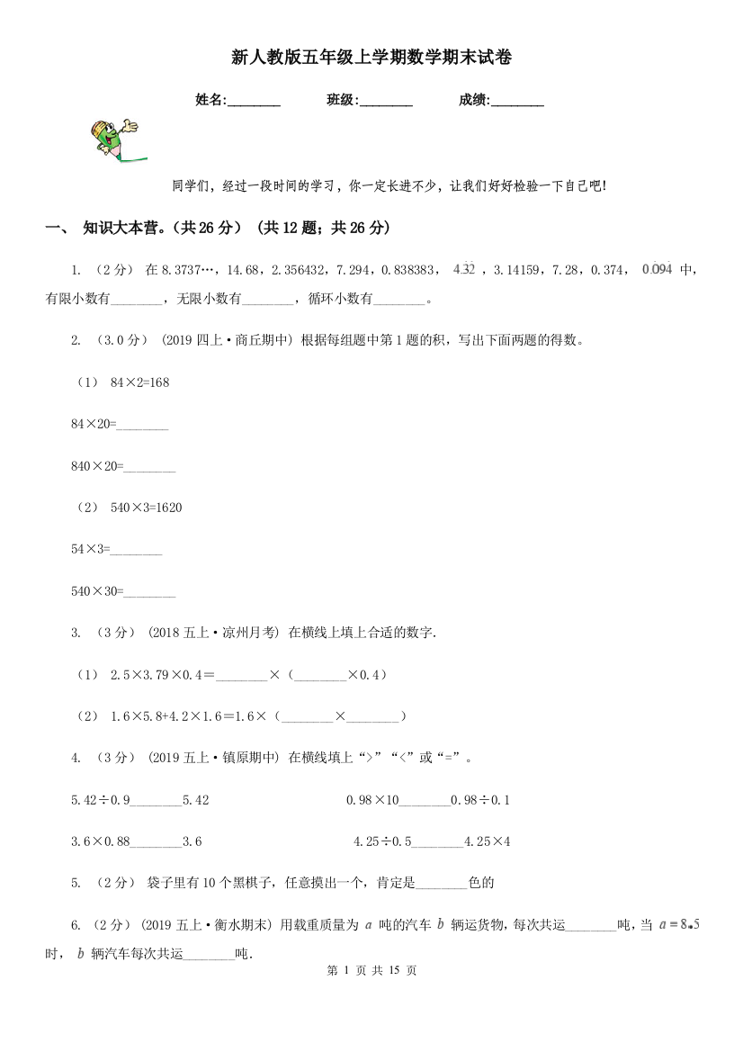 新人教版五年级上学期数学期末试卷