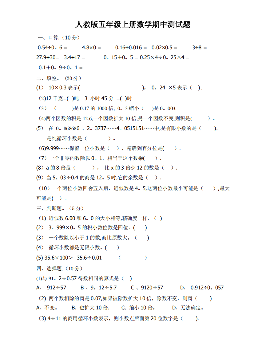 人教版五年级上册数学期中试卷