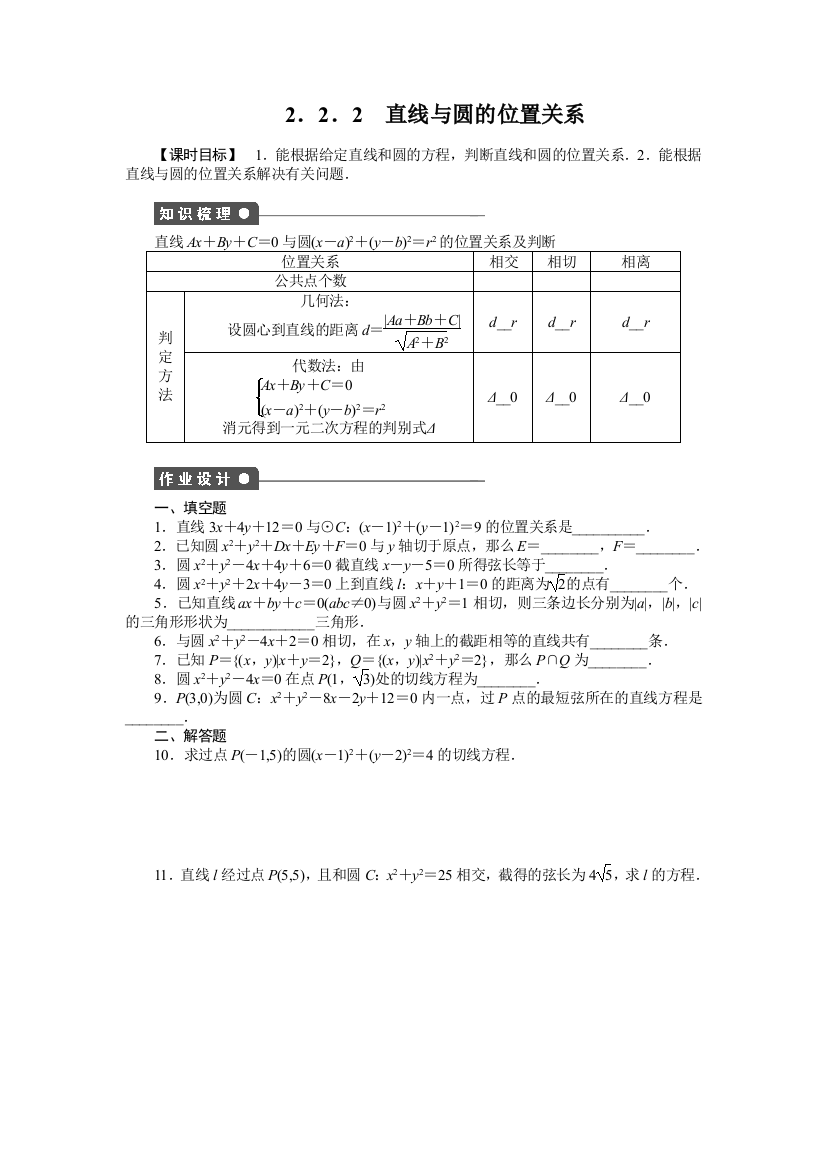 【小学中学教育精选】2．2．2