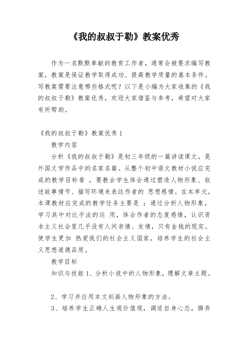 《我的叔叔于勒》教案优秀