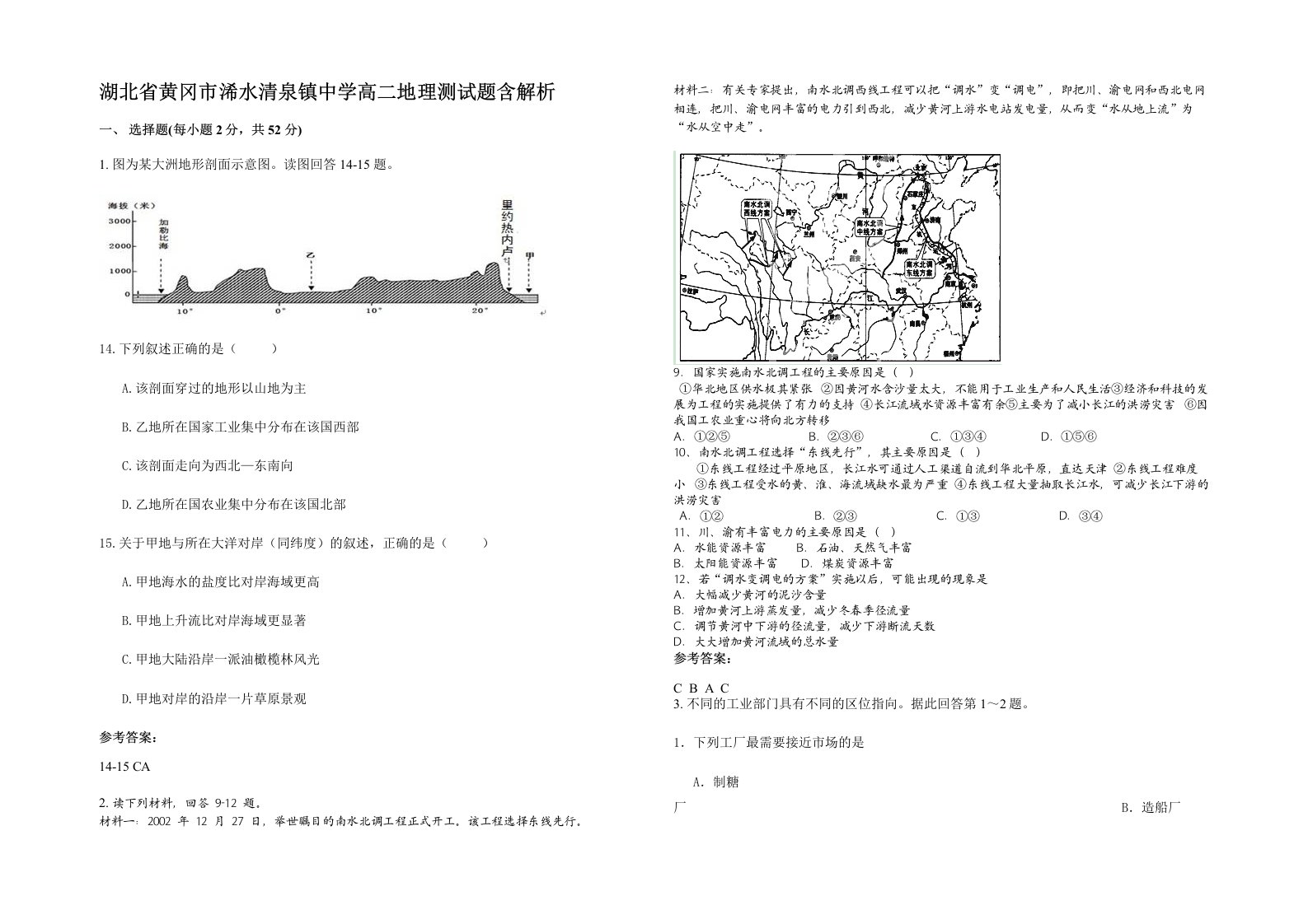 湖北省黄冈市浠水清泉镇中学高二地理测试题含解析