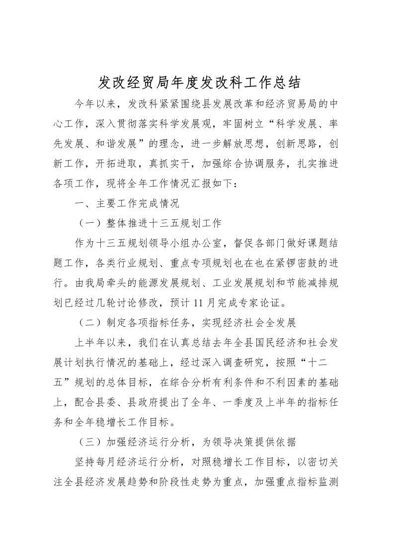 2022发改经贸局年度发改科工作总结