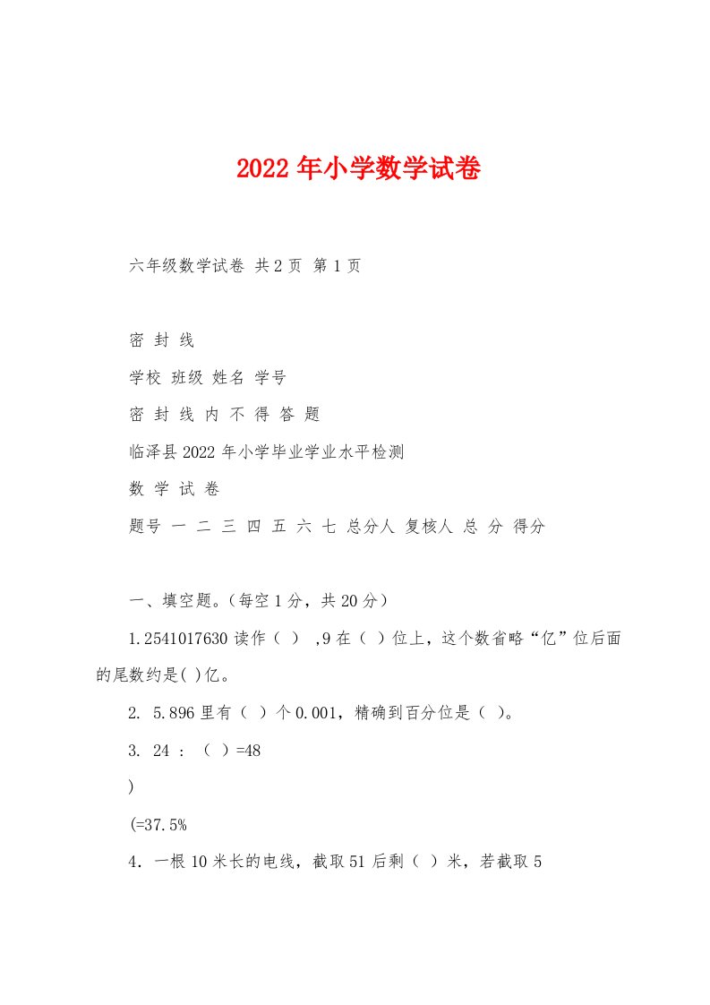 2022年小学数学试卷