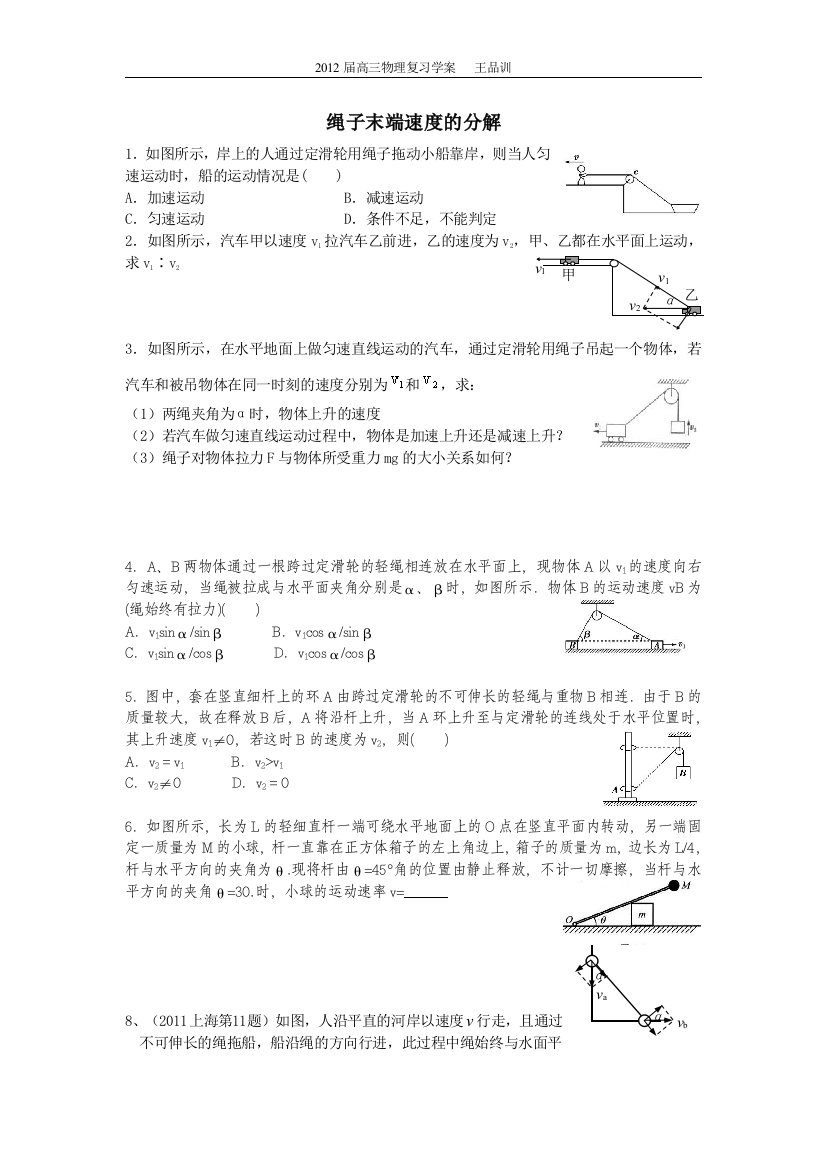 绳子末端速度的分解