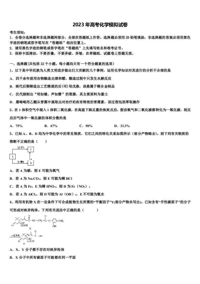 吉林省汪清六中2023年高三二诊模拟考试化学试卷含解析