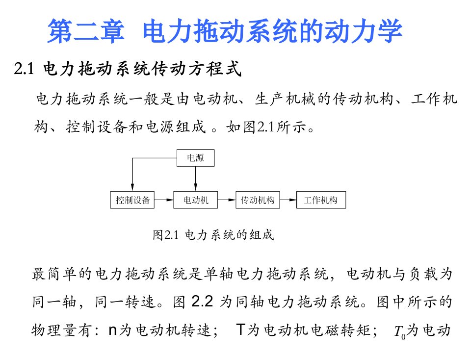 李发海电机与拖动基础第四版第二章