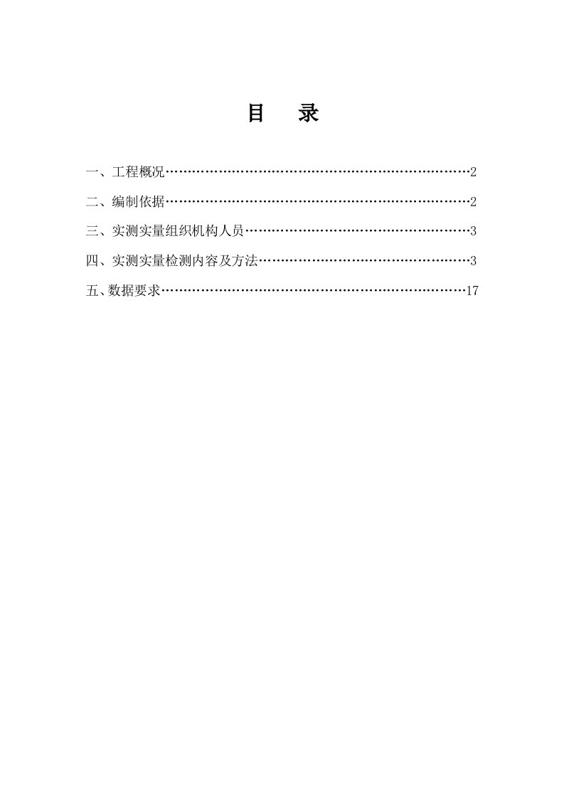 2021年实测实量监理实施细则