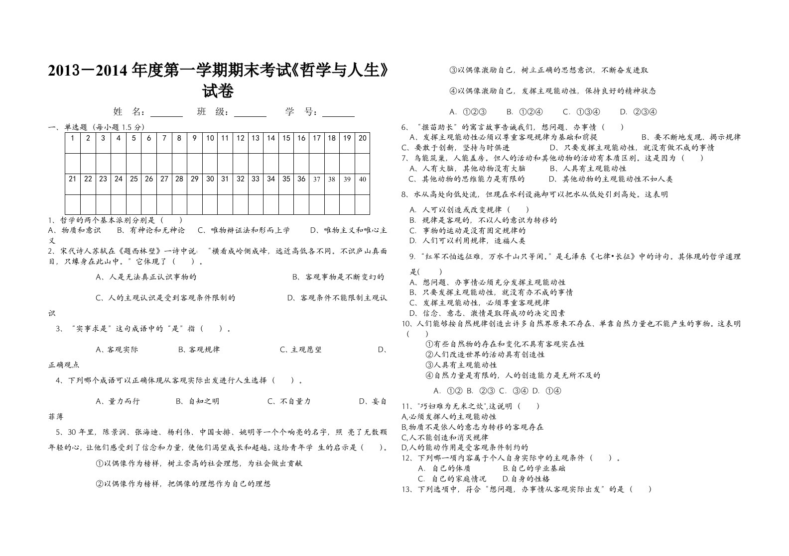 哲学与人生期末试题