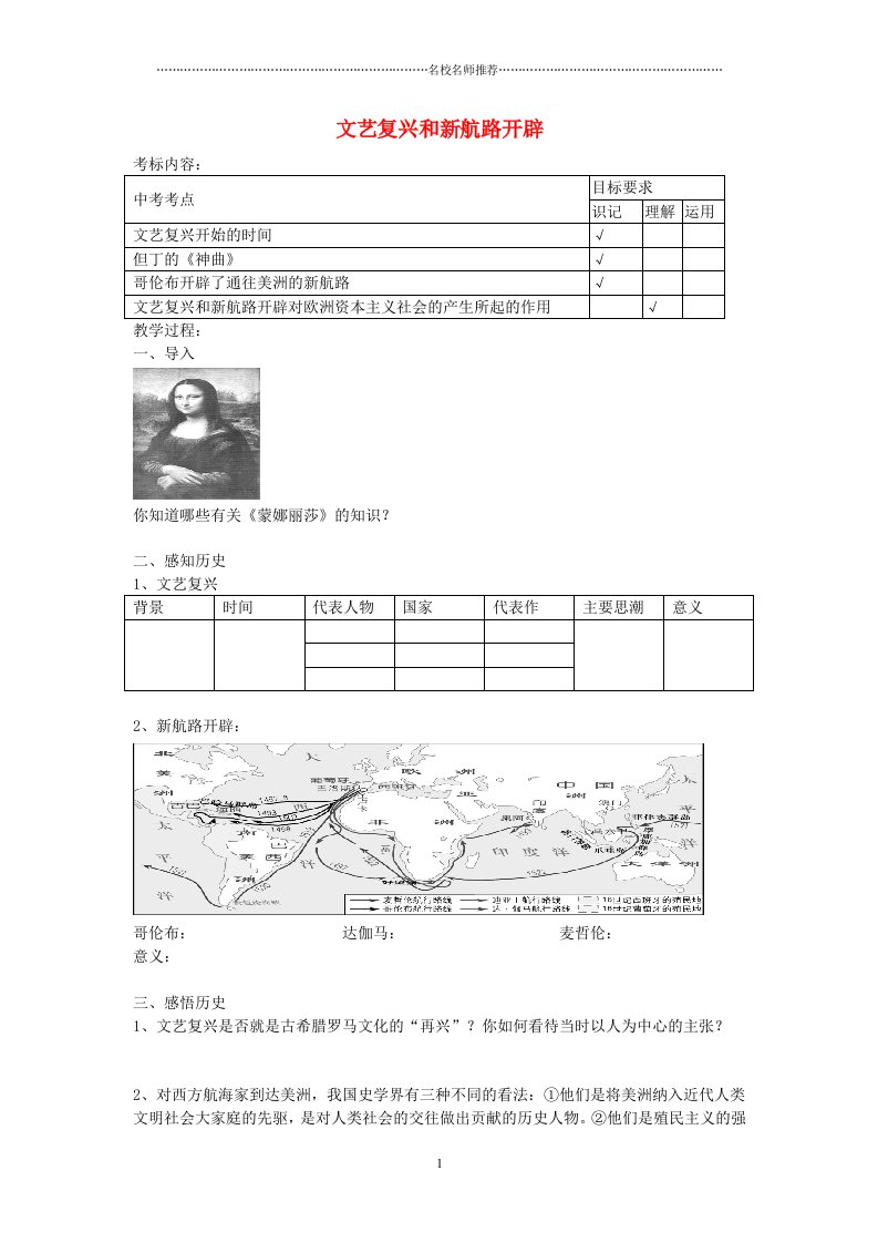 湖南省株洲景炎学校初中九年级历史上册