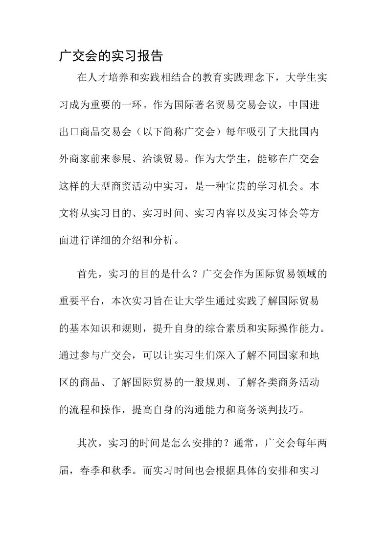 广交会的实习报告