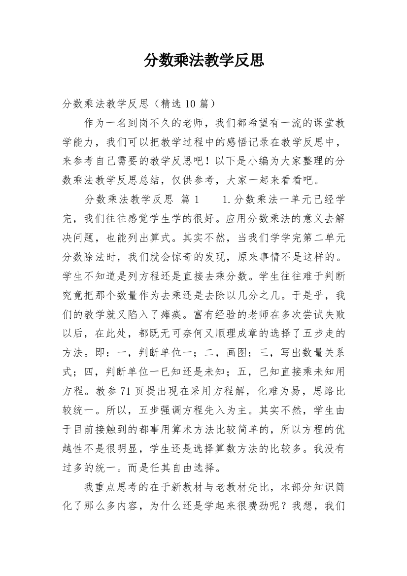 分数乘法教学反思_11