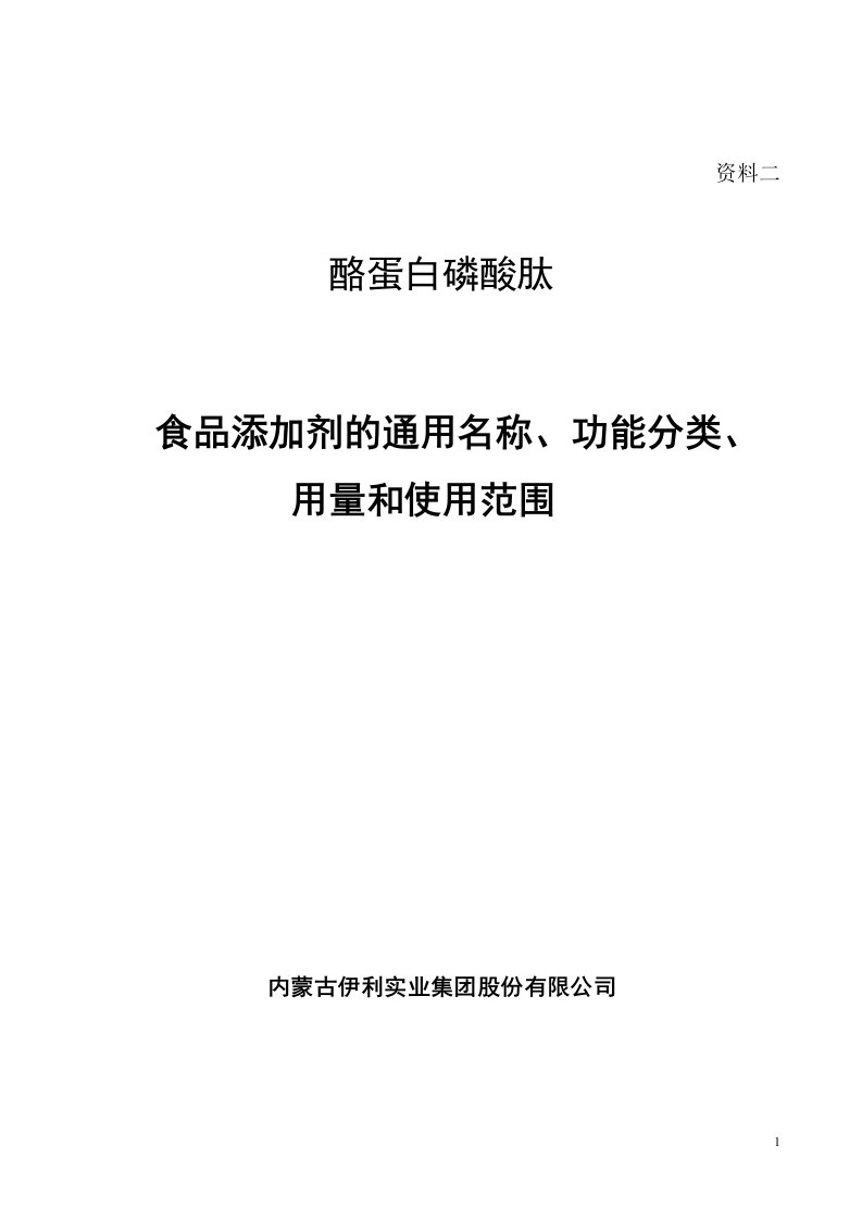 添加剂的通用名称、功能分类、用量和使用范围