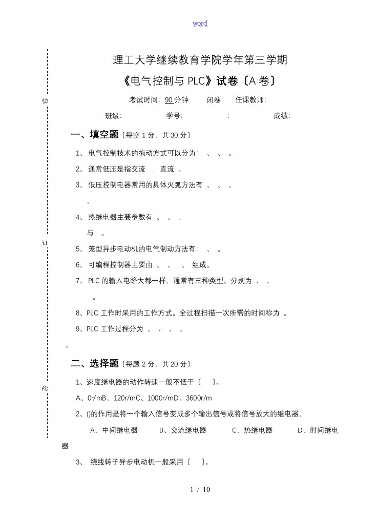 电气控制系统及PLC考试卷A及问题详解