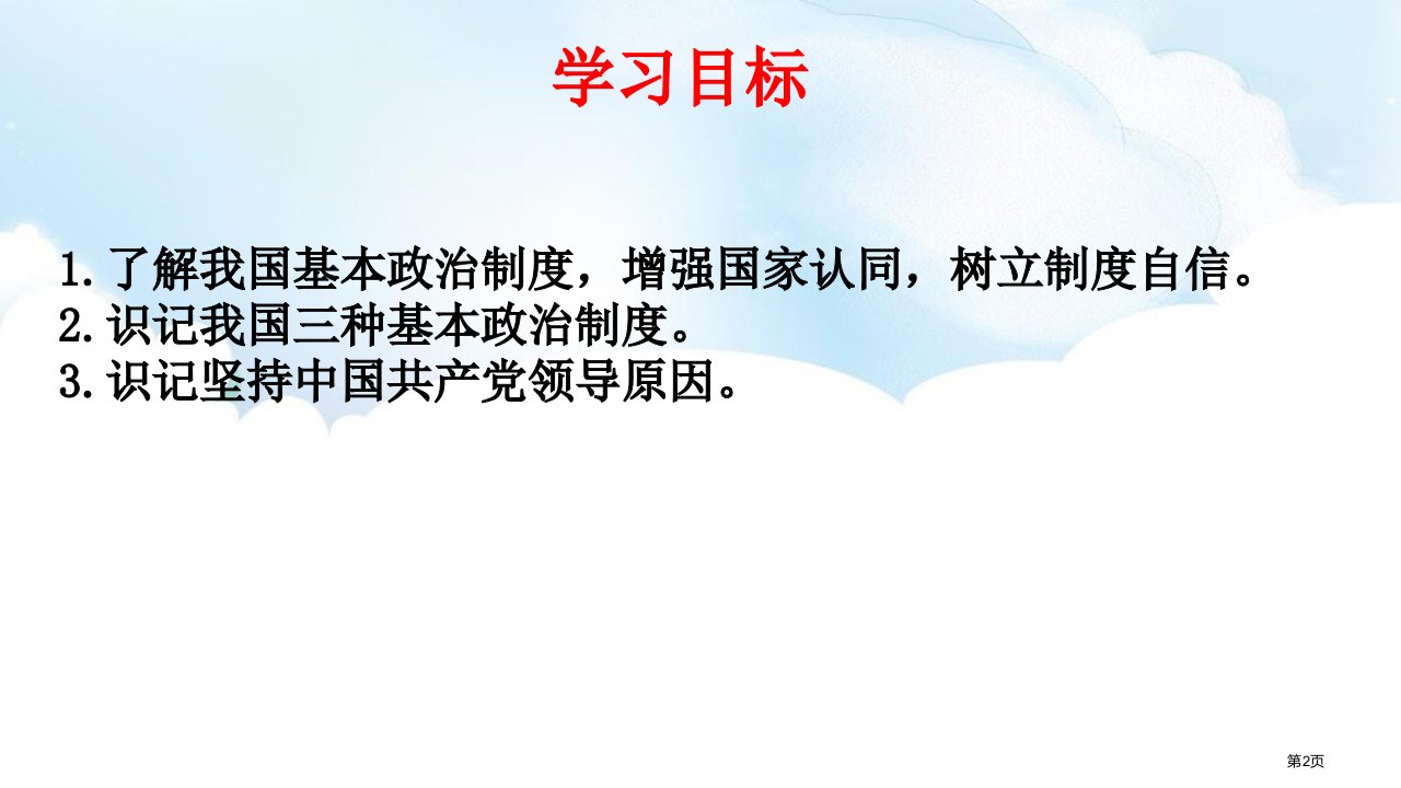 基本政治制度ppt市公开课一等奖省优质课获奖课件