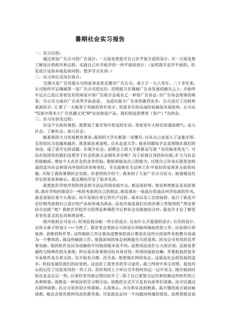 暑期社会实习报告