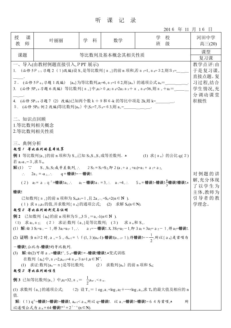 高中数学等比数列听课记录