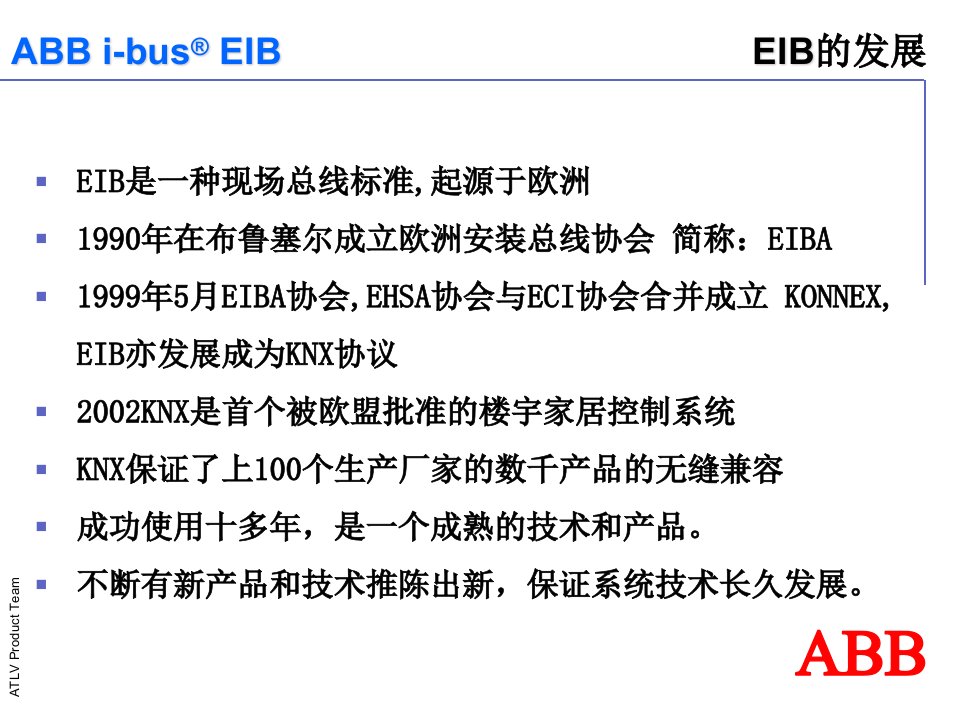 ABB智能小区方案