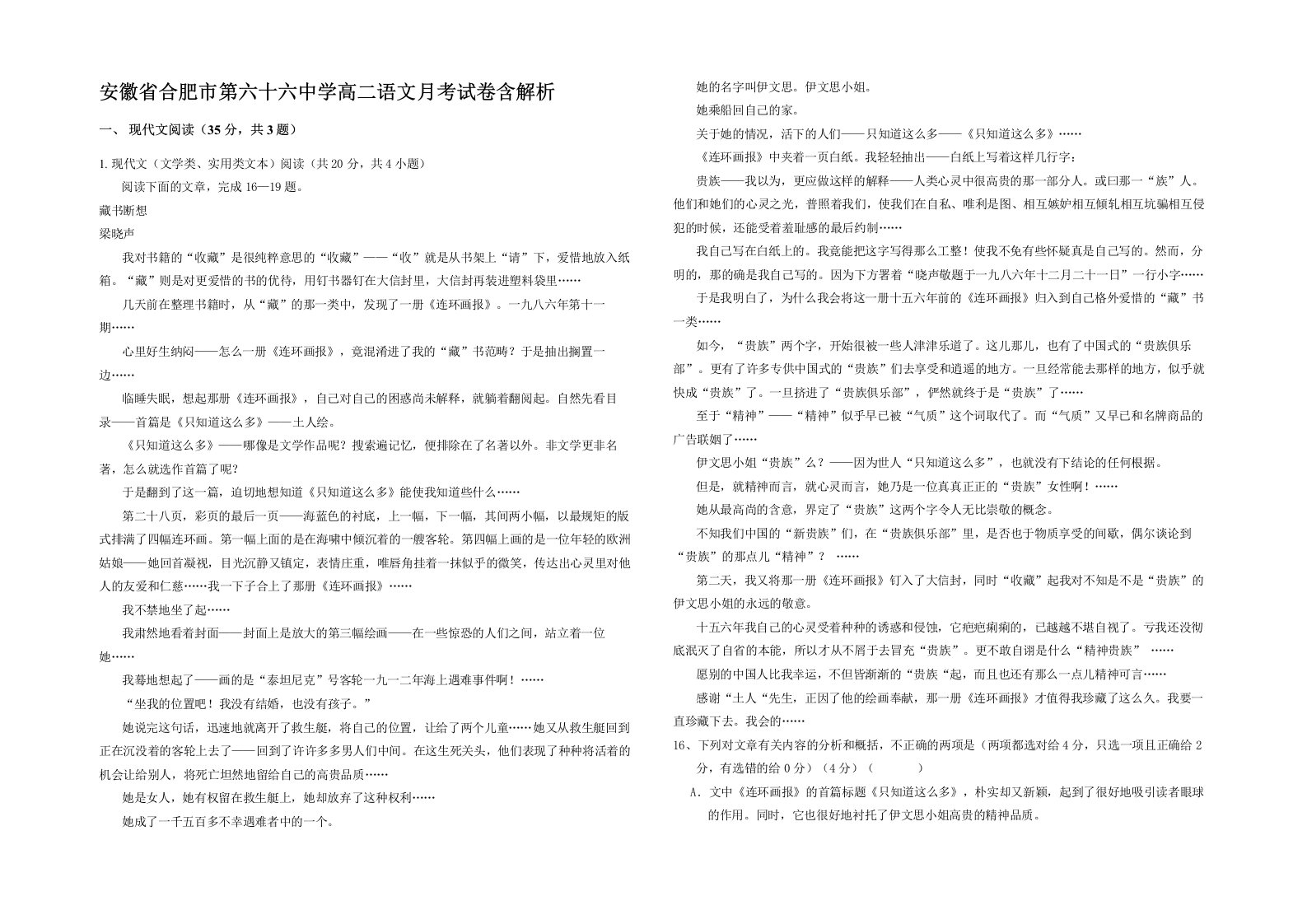 安徽省合肥市第六十六中学高二语文月考试卷含解析