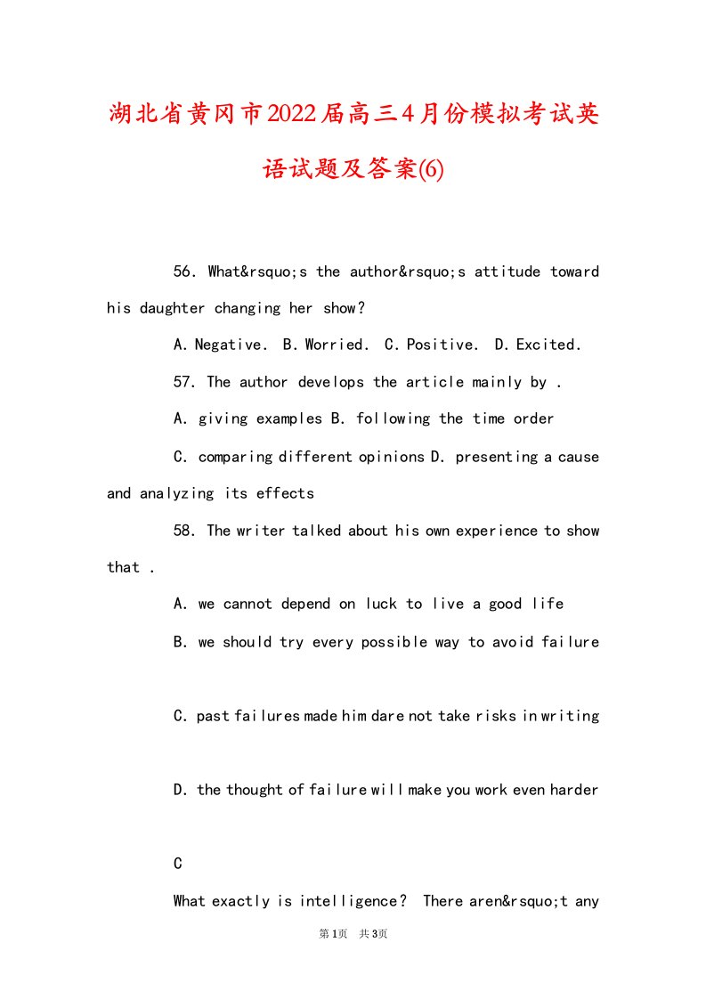 湖北省黄冈市2022届高三4月份模拟考试英语试题及答案(6)