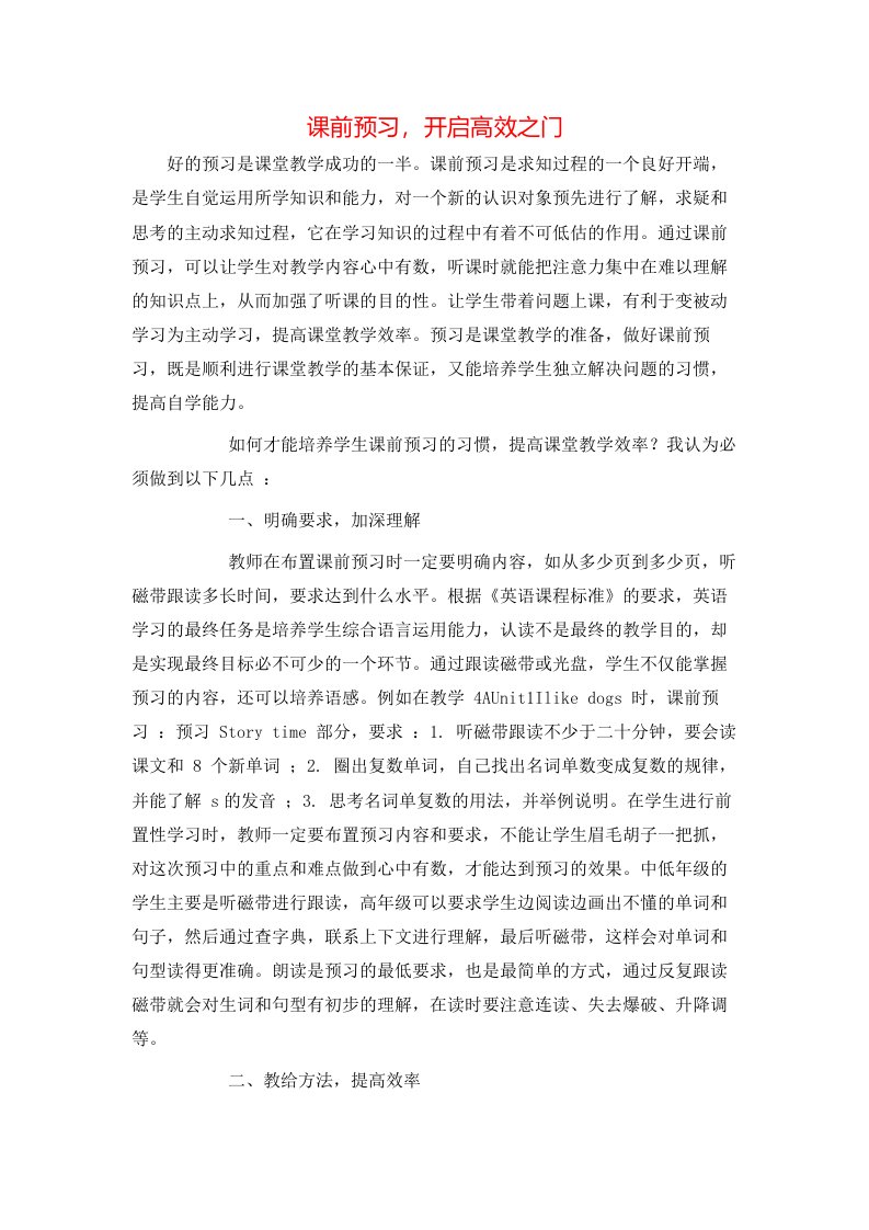 课前预习开启高效之门