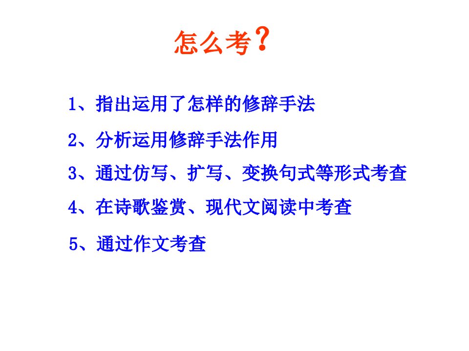 中职常见修辞手法专题复习优质课件