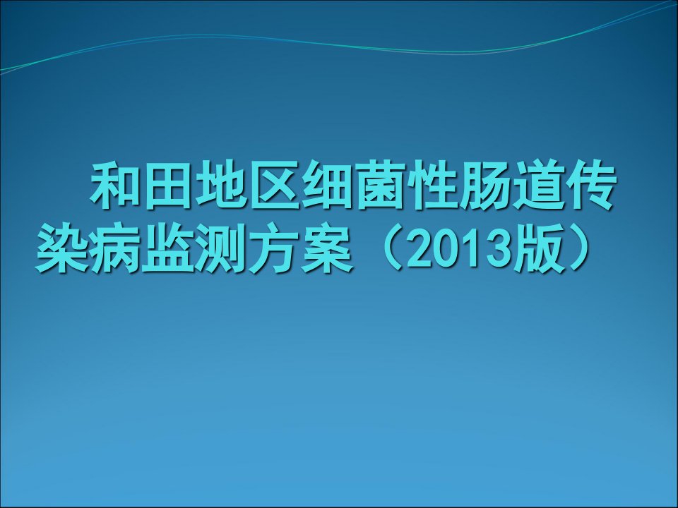 腹泻病监测方案