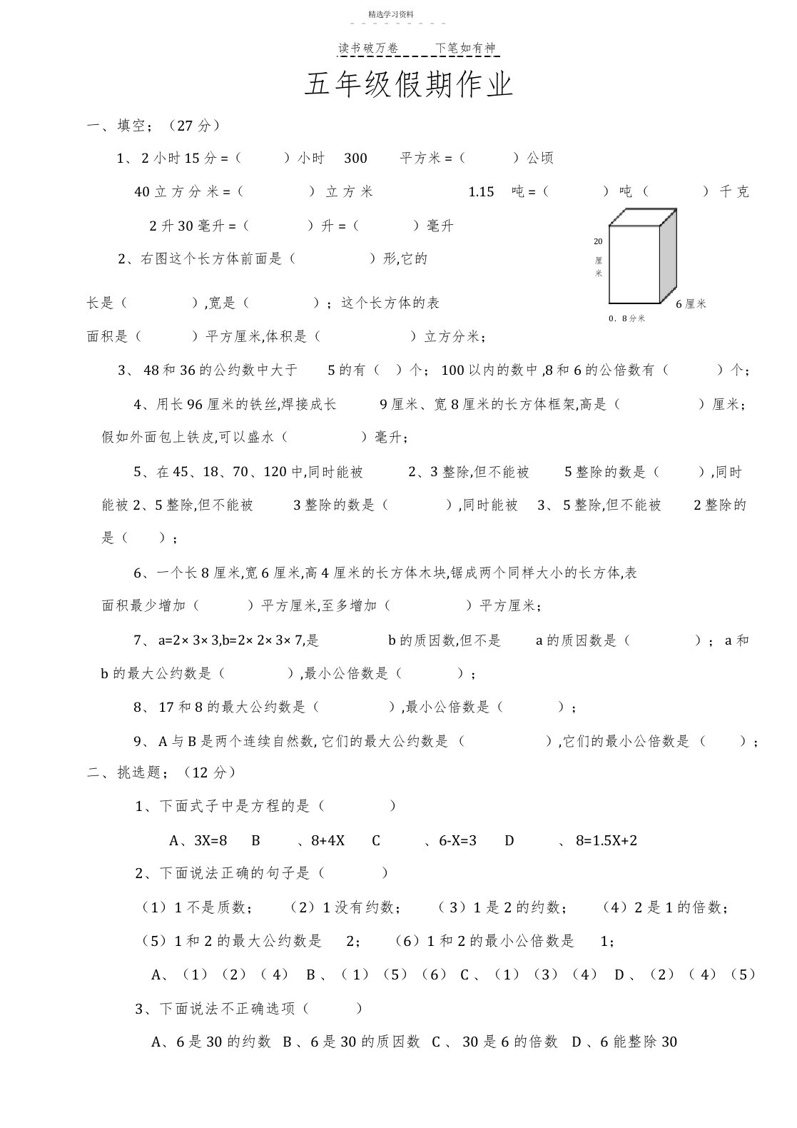 2022年五年级数学调研试卷