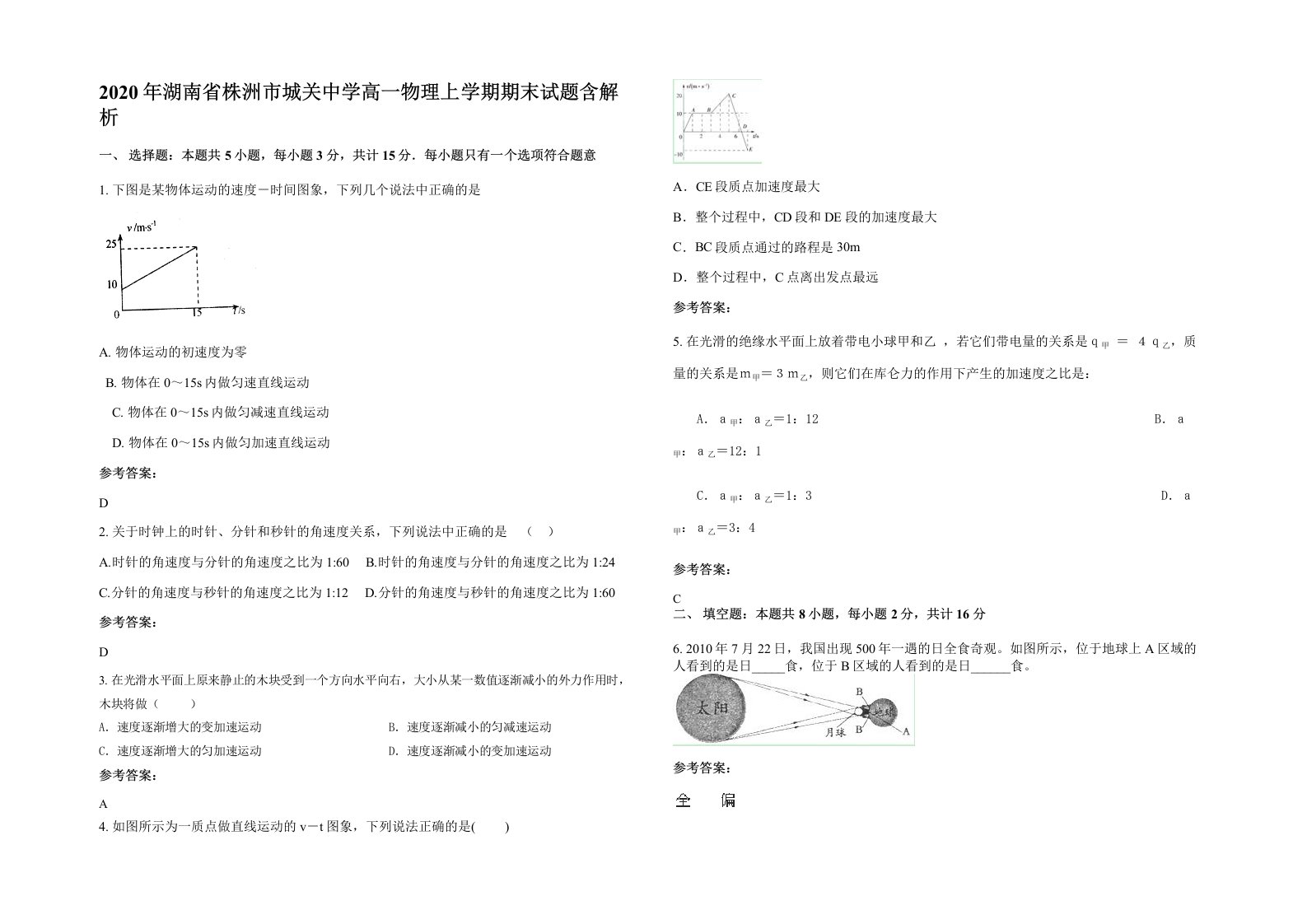 2020年湖南省株洲市城关中学高一物理上学期期末试题含解析