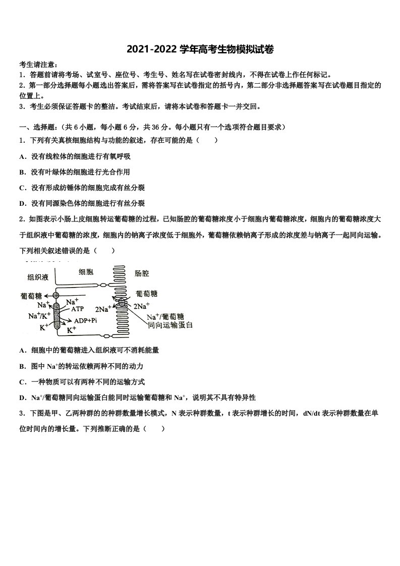 2021-2022学年湖北武汉市第十一中学高三下学期第一次联考生物试卷含解析