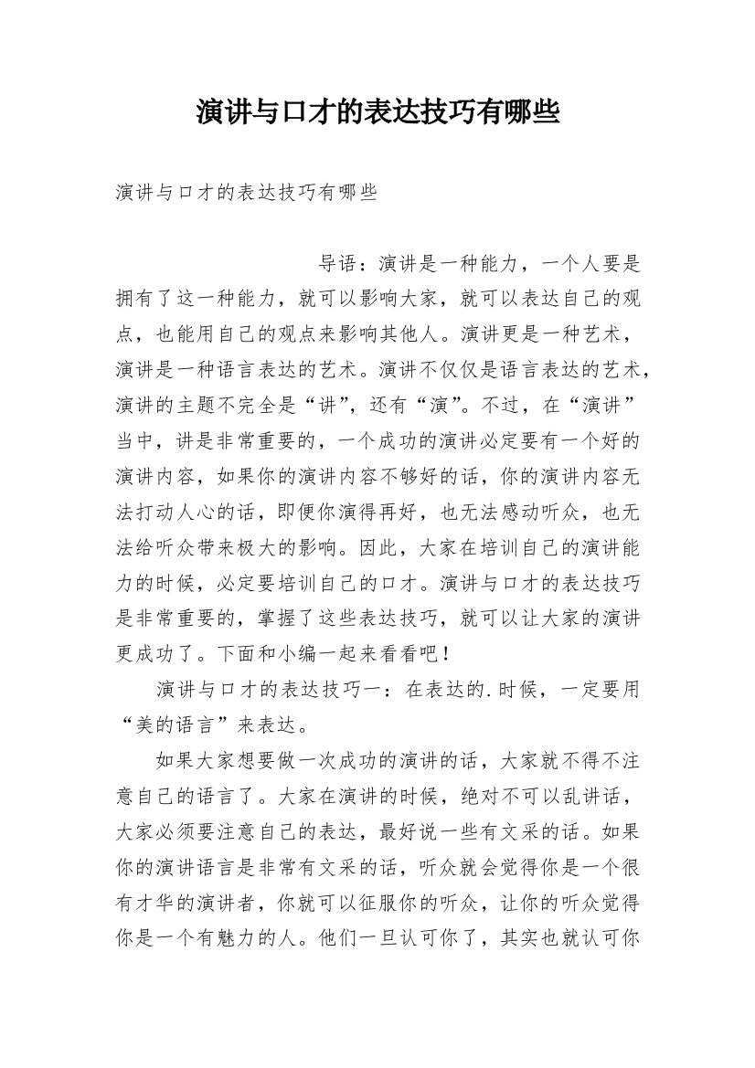 演讲与口才的表达技巧有哪些