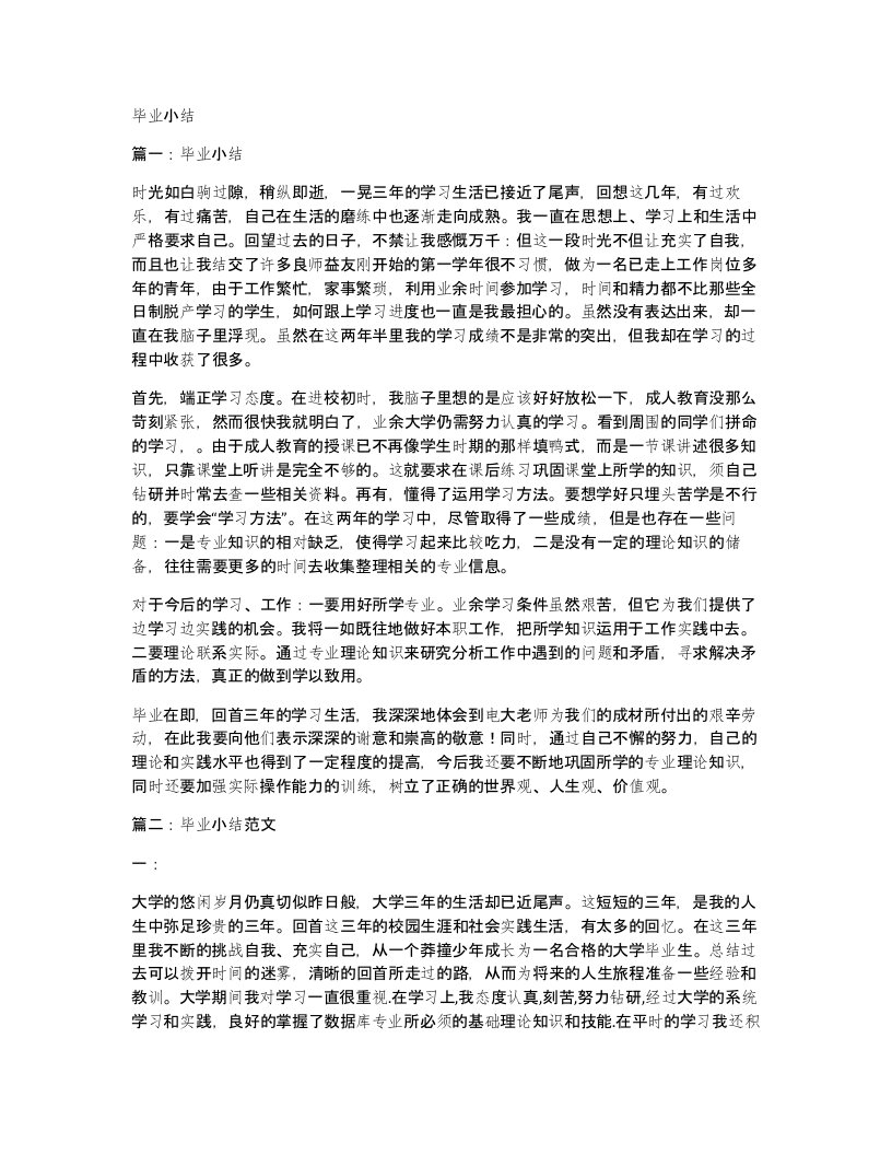 毕业小结