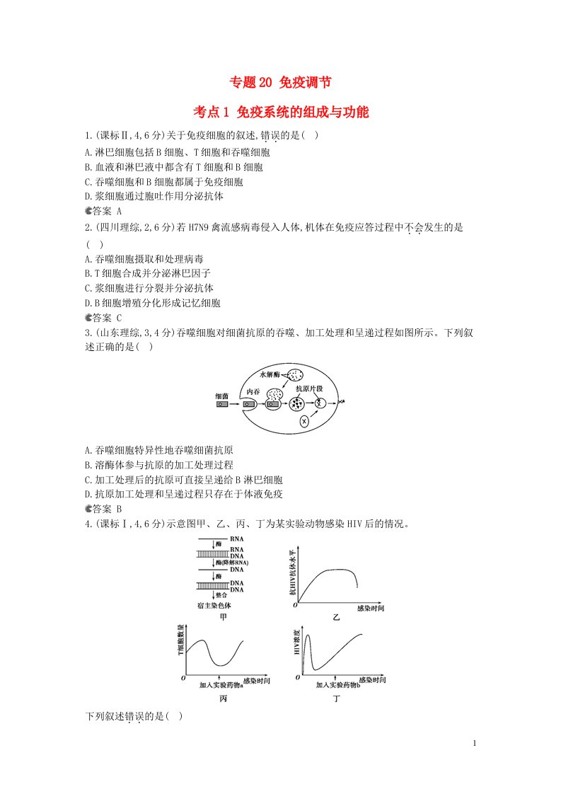 高考生物一轮复习