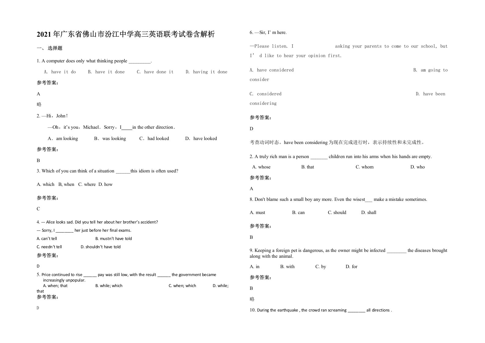 2021年广东省佛山市汾江中学高三英语联考试卷含解析