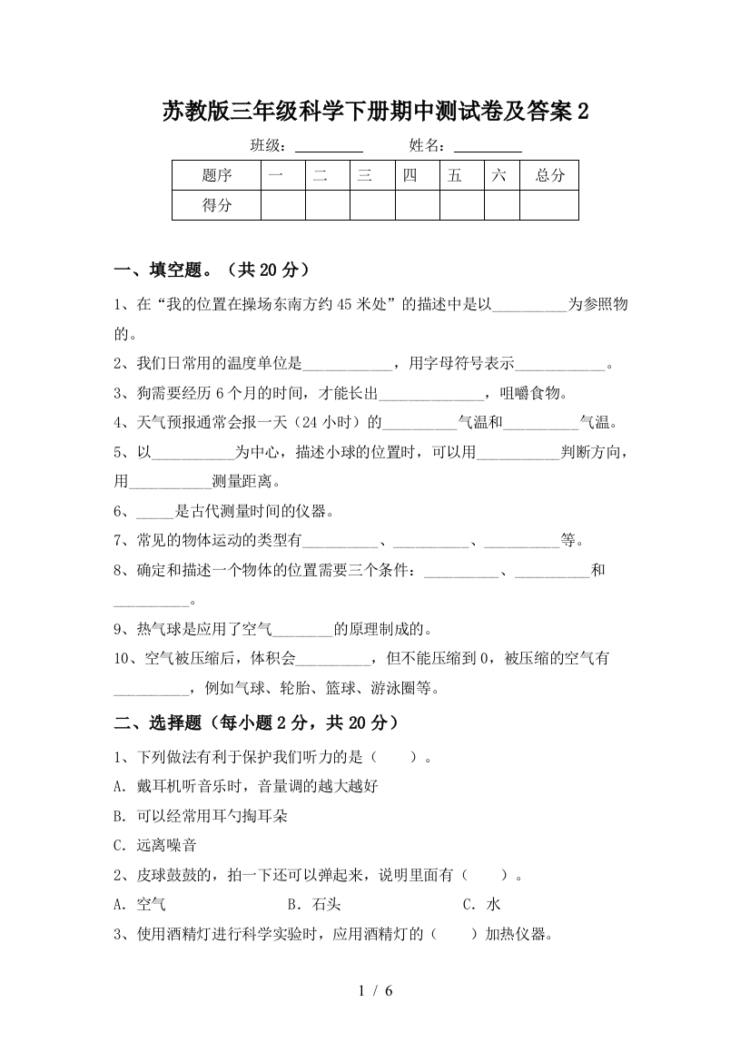 苏教版三年级科学下册期中测试卷及答案2