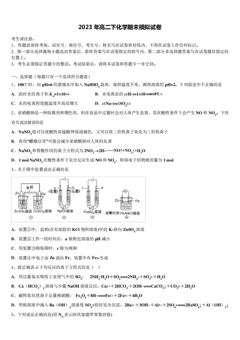 2023年湖南省湘西州高二化学第二学期期末综合测试试题含解析