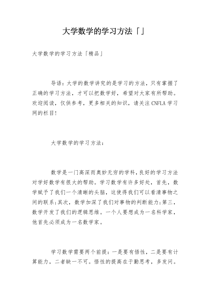 大学数学的学习方法「」