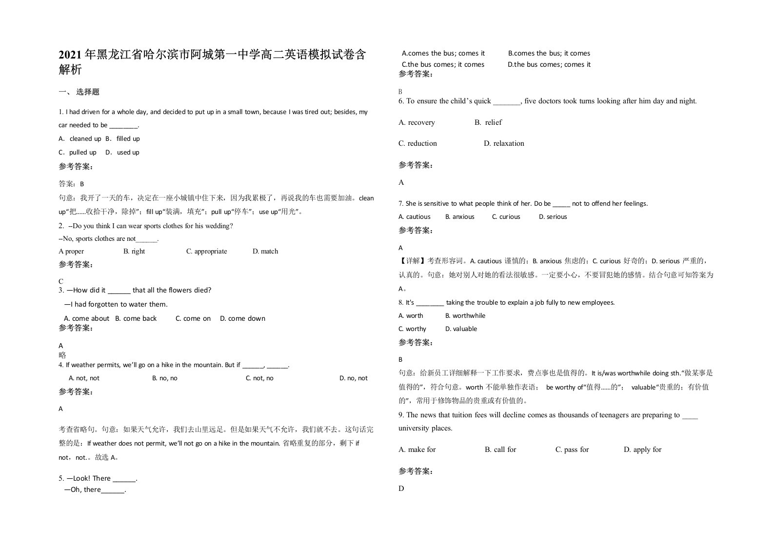 2021年黑龙江省哈尔滨市阿城第一中学高二英语模拟试卷含解析