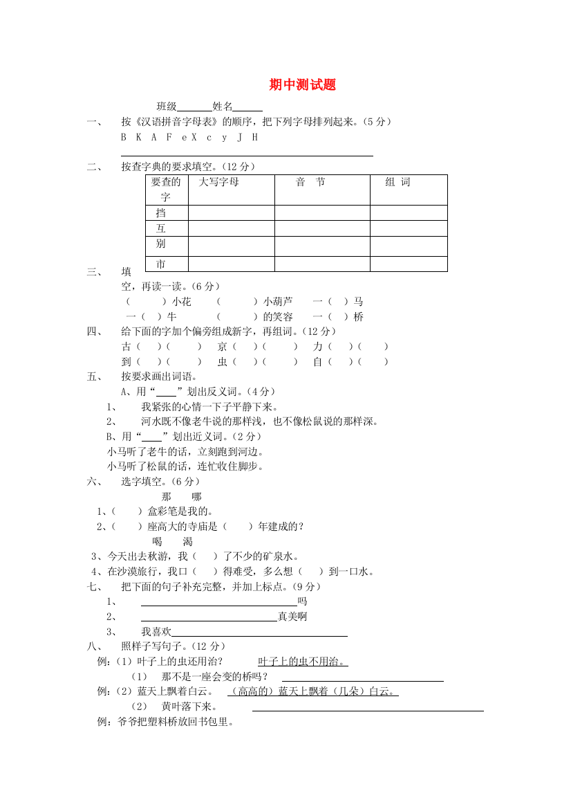 二年级语文上学期期中测试题