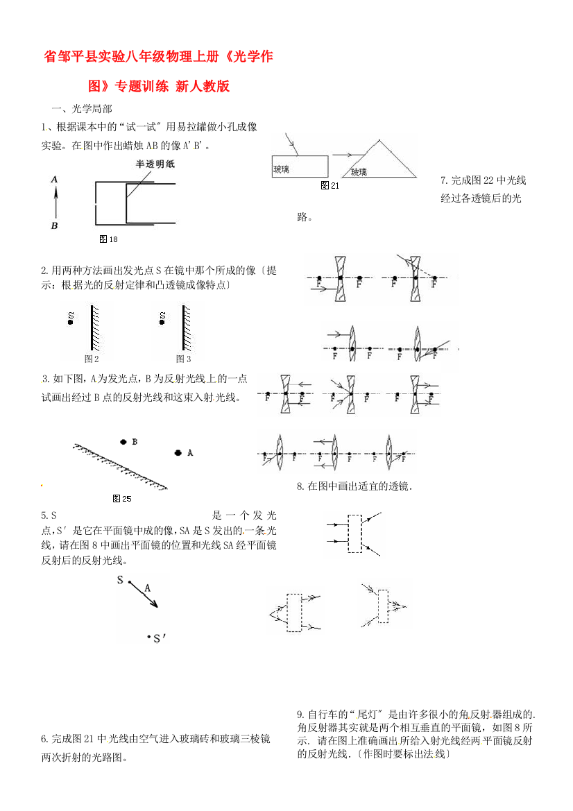 （整理版）邹平县实验八年级物理上册