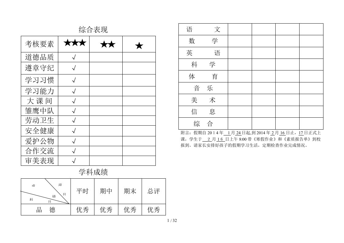 二1学生成绩单