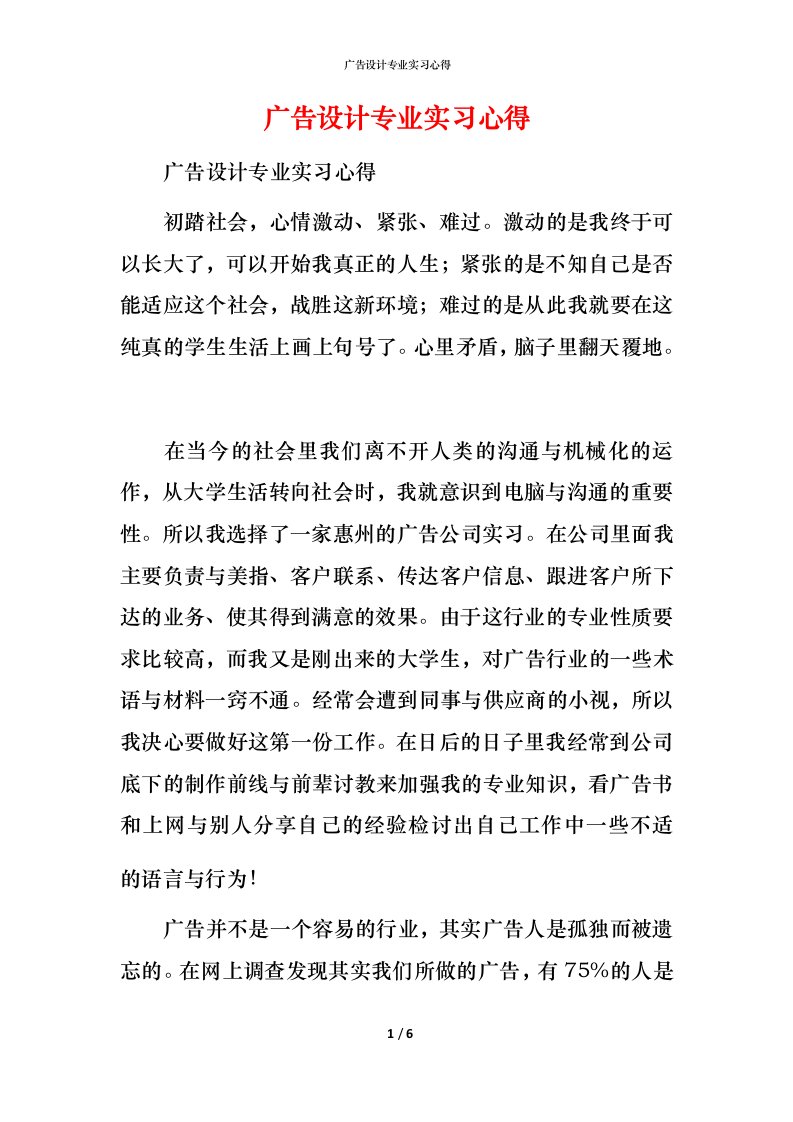 广告设计专业实习心得