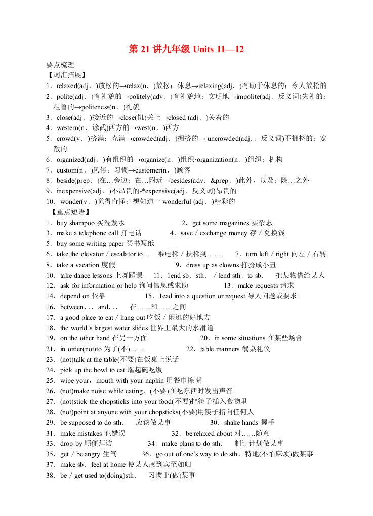 中考英语满分复习第21讲九年级Units