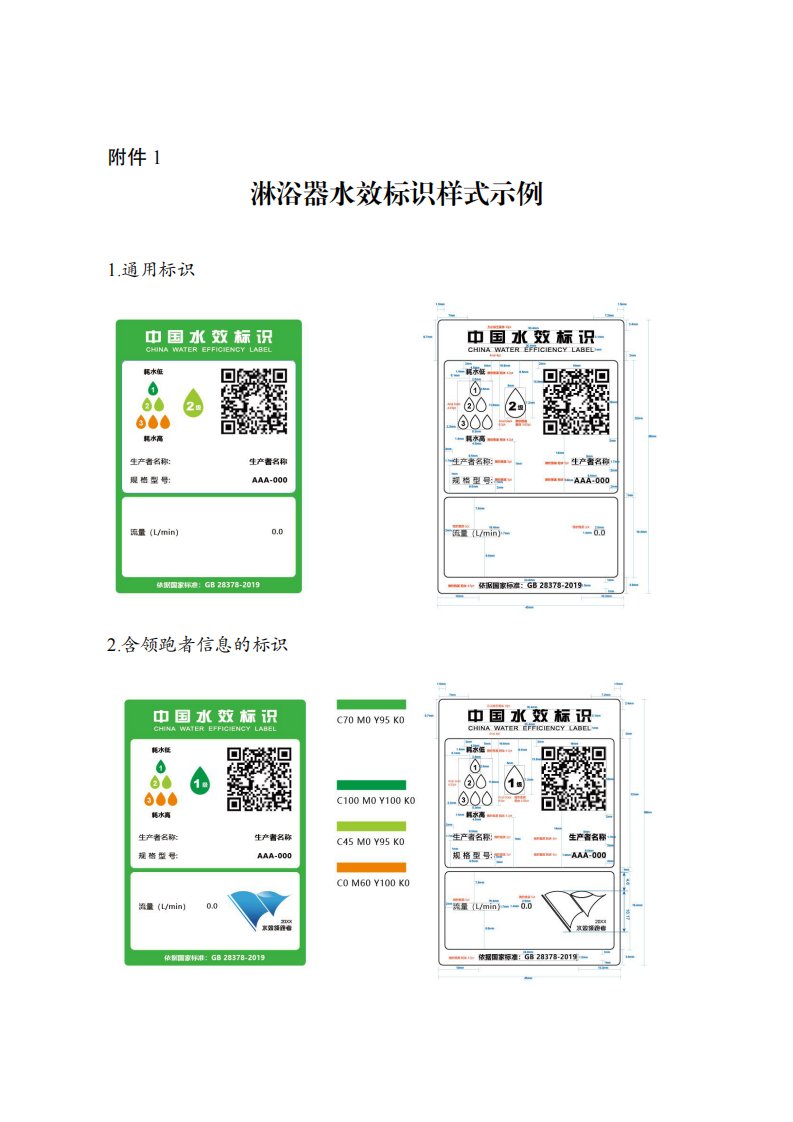 淋浴器水效标识样式示例、检验检测报告、标识备案表