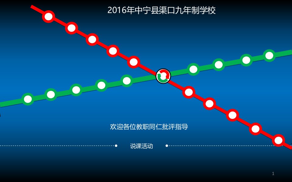 说课《让友谊之树常青》PPT