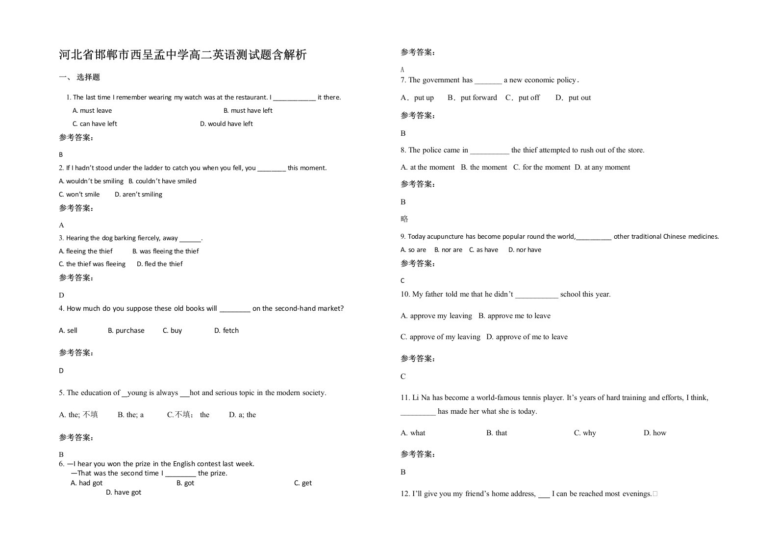 河北省邯郸市西呈孟中学高二英语测试题含解析